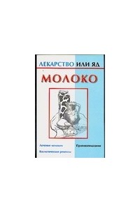 Кановская М. - Молоко