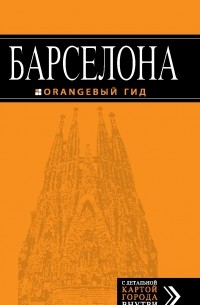 Екатерина Крылова - Барселона