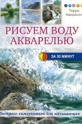 Рисуем воду акварелью за 30 минут