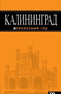 Юрий Власишен - Калининград