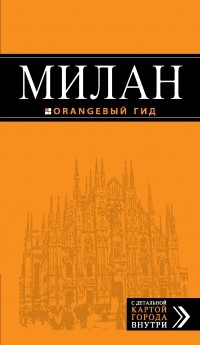 Игорь Тимофеев - Милан
