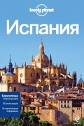 Испания, 2-е изд. , испр. и доп.
