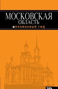 Московская область