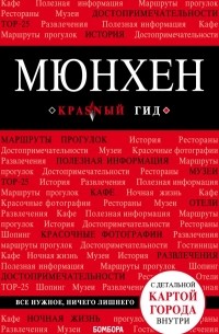 Евгения Шафранова - Мюнхен