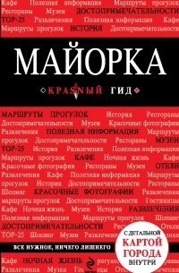 Майорка