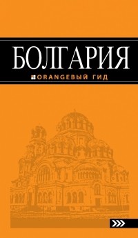 Игорь Тимофеев - Болгария