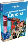 Средиземноморская Европа