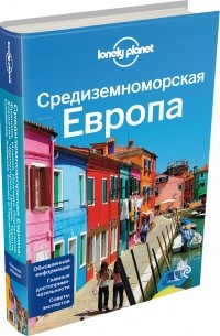 Средиземноморская Европа