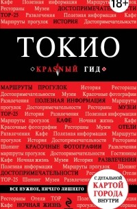 Токио