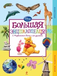  - Большая энциклопедия 