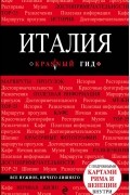 Игорь Тимофеев - Италия