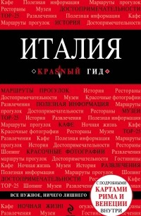Игорь Тимофеев - Италия