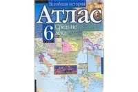  - Атлас. Всеобщая история. Средние века. 6 класс