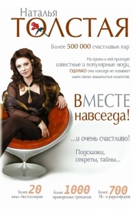 Вместе навсегда! …и очень счастливо! Подсказки, секреты, тайны. ..