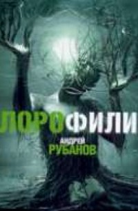 Хлорофилия