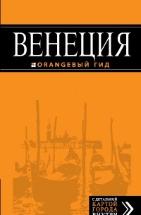 Венеция