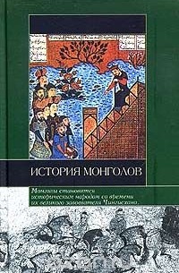 История монголов