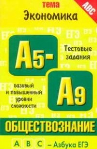 Рутковская Е.Л. - ЕГЭ Обществознание. Тема "Экономика"