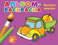 - Полезные машинки