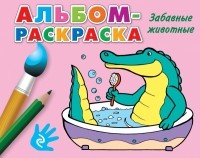  - Забавные животные