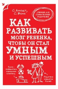  - Как развивать мозг ребенка, чтобы он стал умным и успешным