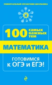 Татьяна Виноградова - Математика