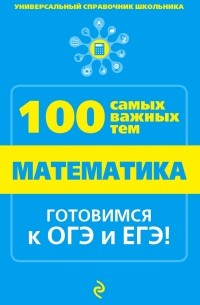 Татьяна Виноградова - Математика