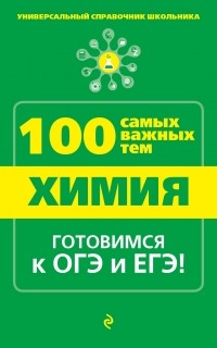 Мешкова О.В. - Химия