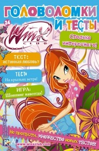 Winx Club. Головоломки и тесты №24
