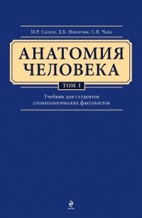 Купить Анатомию Человека В 3 Томах