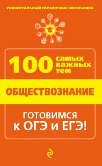 Дедурин Г.Г. - Обществознание