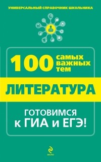 Квартник Т.А. - Литература
