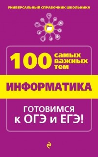 Федосеева А.А. - Информатика