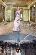 Габриэлла Пирс - Потерянная душа
