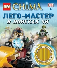  - LEGO Legends of Chima. В поисках ЧИ