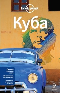  - Куба
