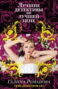 Семь лепестков зла