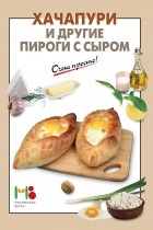Вайник А. - Хачапури и другие пироги с сыром