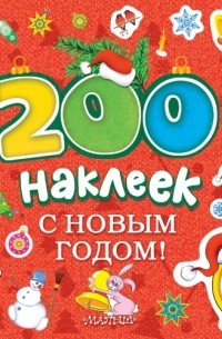 . - С новым годом!