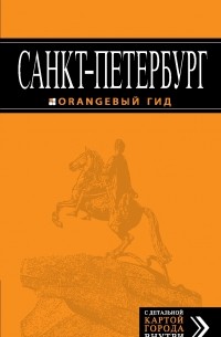 Чернобережская Е.П. - Санкт-Петербург