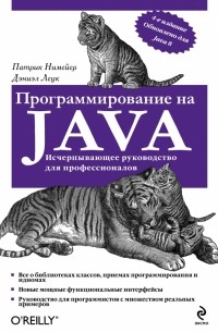  - Программирование на Java