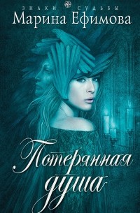 Потерянная душа