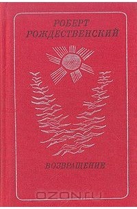 Возвращение