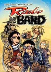 Дарья Конопатова - Radio the BAND