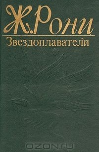 Звездоплаватели