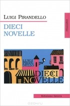 Luigi Pirandello - Dieci Novelle (сборник)