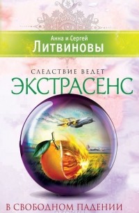 В свободном падении
