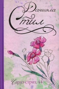 Чарлз-стрит, 44