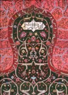 без автора - Классическое искусство исламского мира IX-XIX веков. Девяносто девять имен Всевышнего
