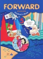  - Forward English: Student&#039;s Book: Part 1 / Английский язык. 5 класс. В 2 частях. Часть 1 (+ CD)